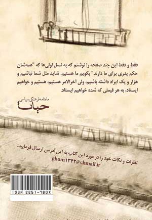 خاطرات یک لباس شخصی